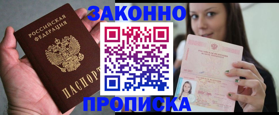 временная регистрация законно в Заволжье